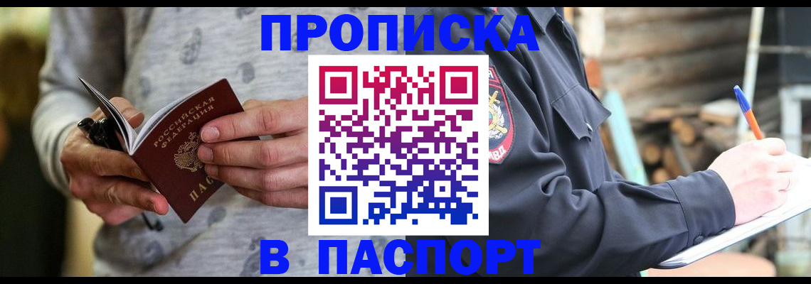 временная регистрация купить в Керчи