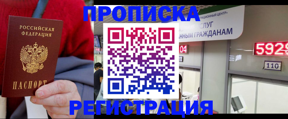 прописка для военкомата в Керчи