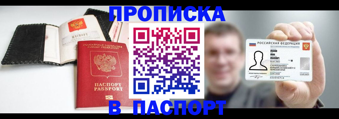 прописка для военкомата в Керчи