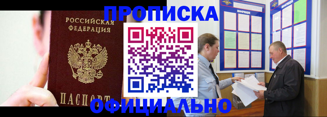 прописка для работы в Керчи